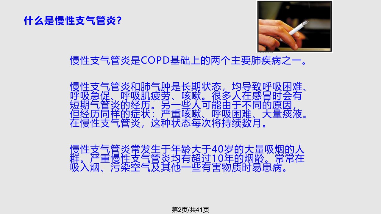 copd健康教育修改