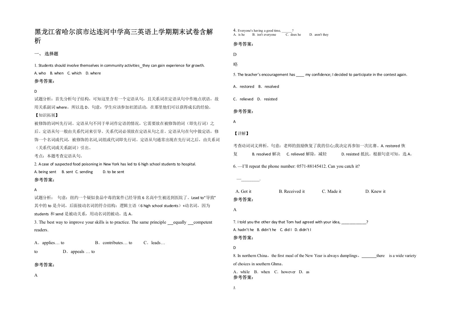 黑龙江省哈尔滨市达连河中学高三英语上学期期末试卷含解析