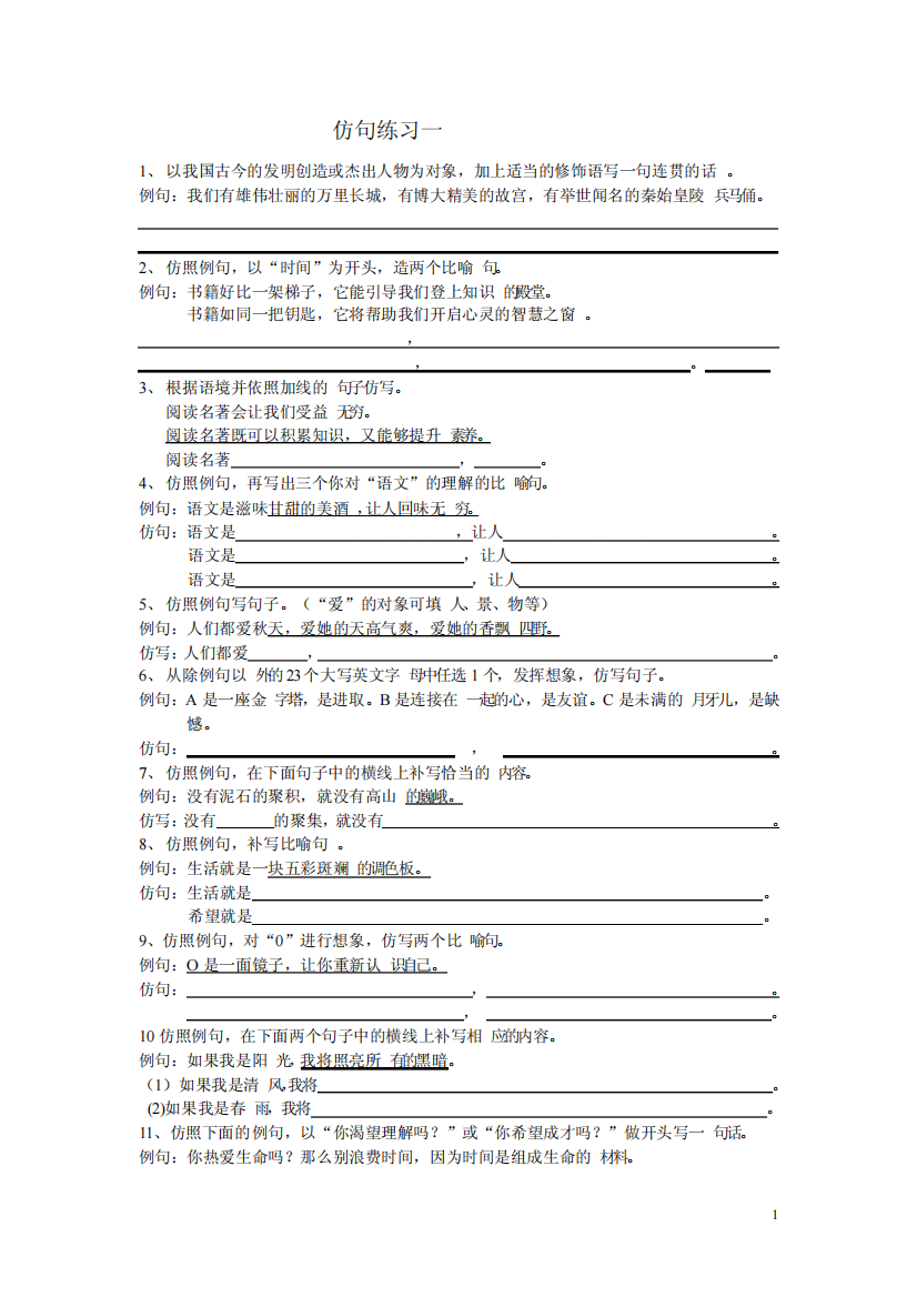 五年级下册仿写句子练习题