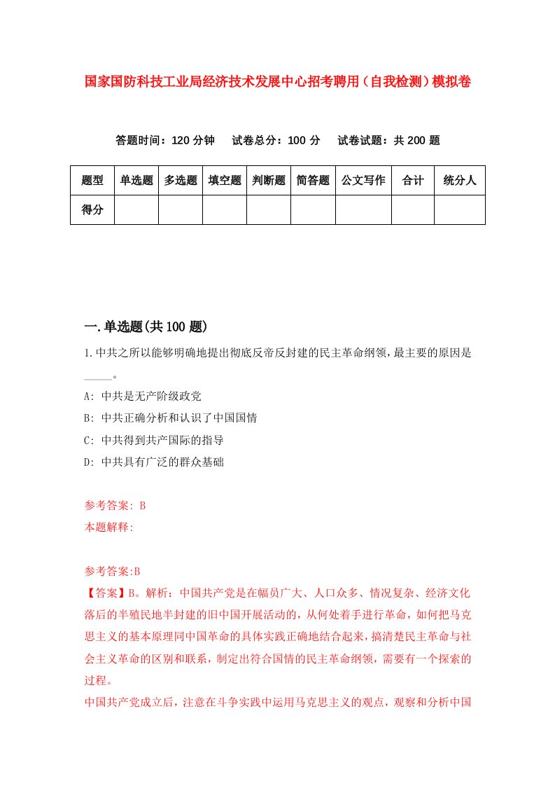 国家国防科技工业局经济技术发展中心招考聘用自我检测模拟卷第6期