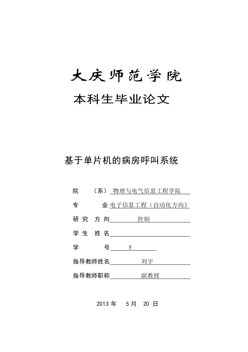 基于AT89C51单片机的病房呼叫系统设计