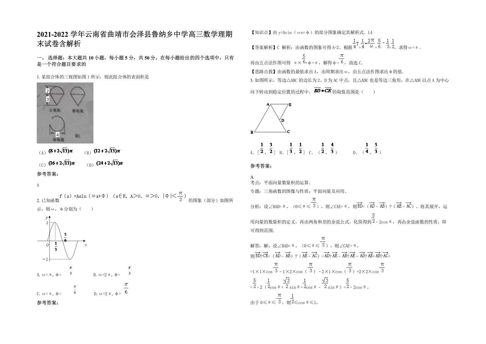 2021-2022学年云南省曲靖市会泽县鲁纳乡中学高三数学理期末试卷含解析