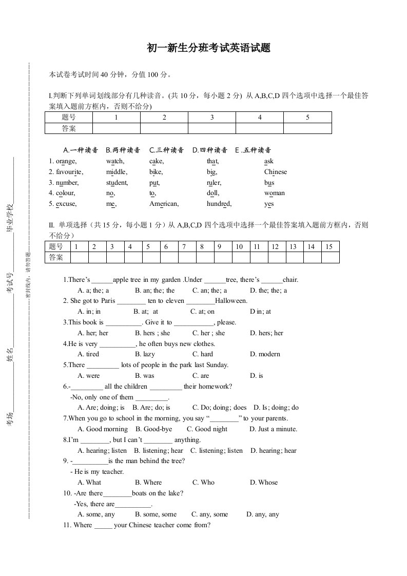 徐州市重点中学初一新生分班考试英语真题