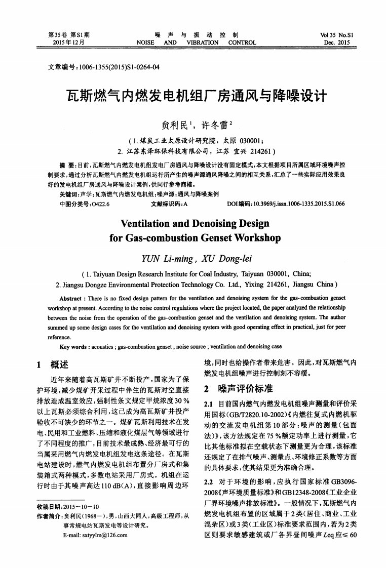 瓦斯燃气内燃发电机组厂房通风与降噪设计