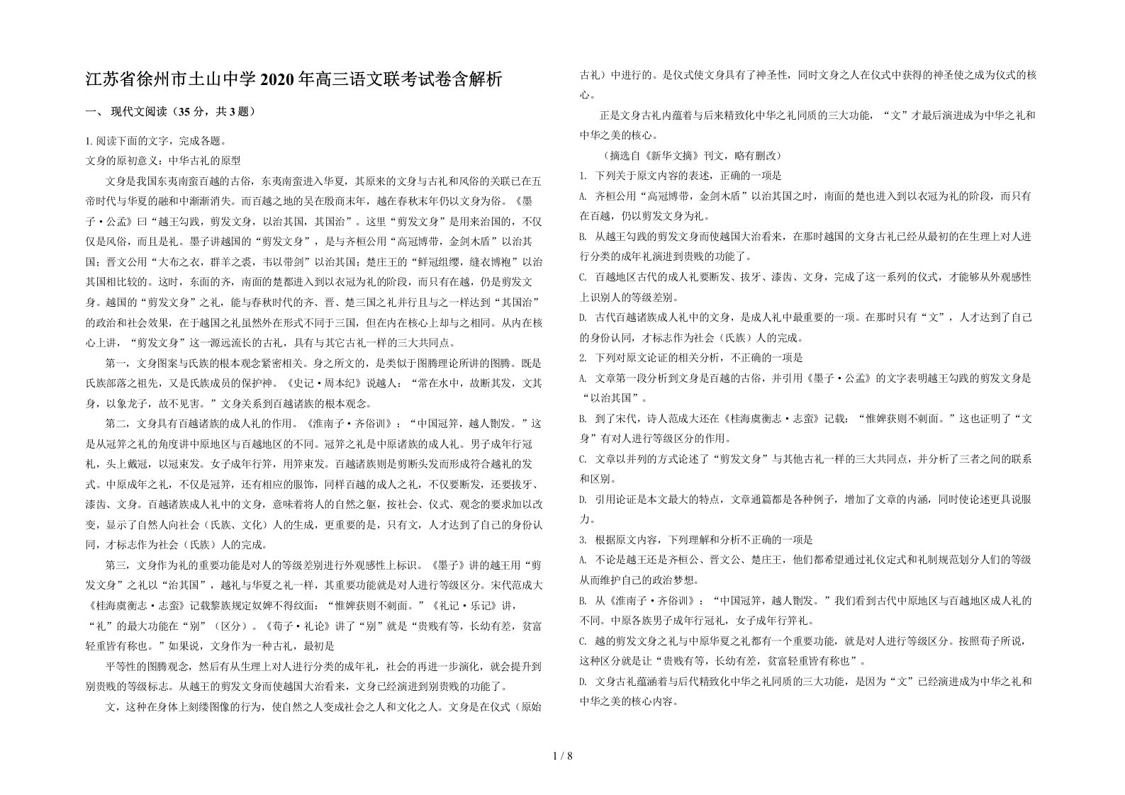 江苏省徐州市土山中学2020年高三语文联考试卷含解析