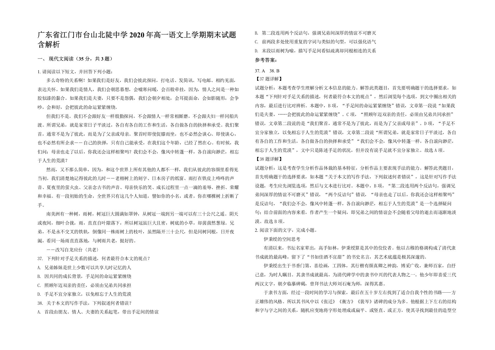 广东省江门市台山北陡中学2020年高一语文上学期期末试题含解析