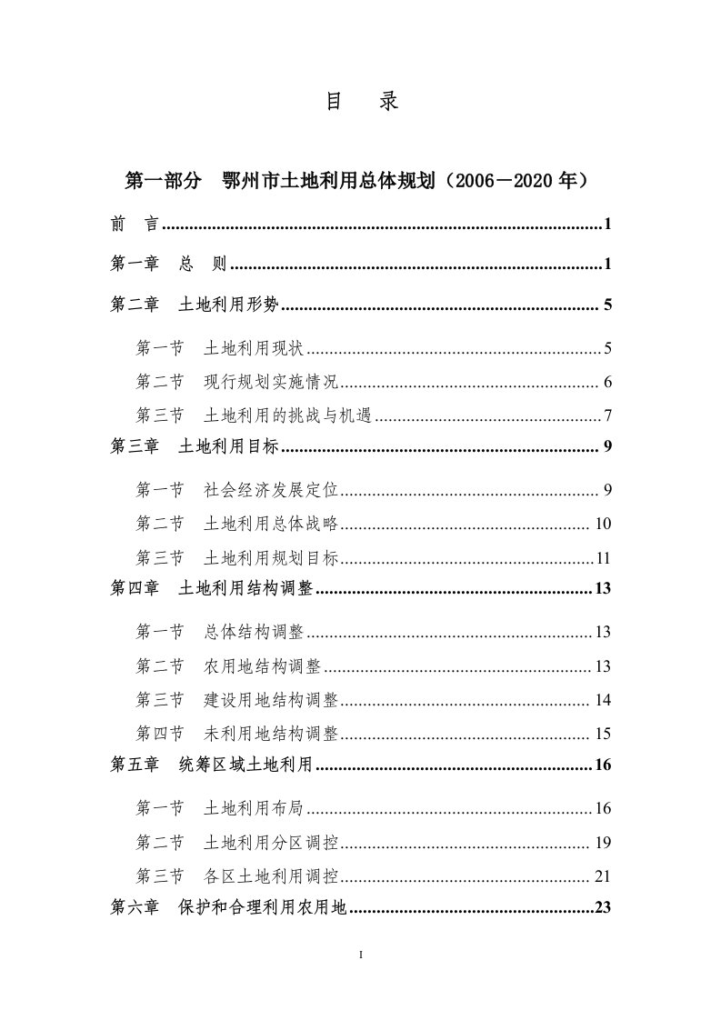 宜昌市土地利用总体规划大纲