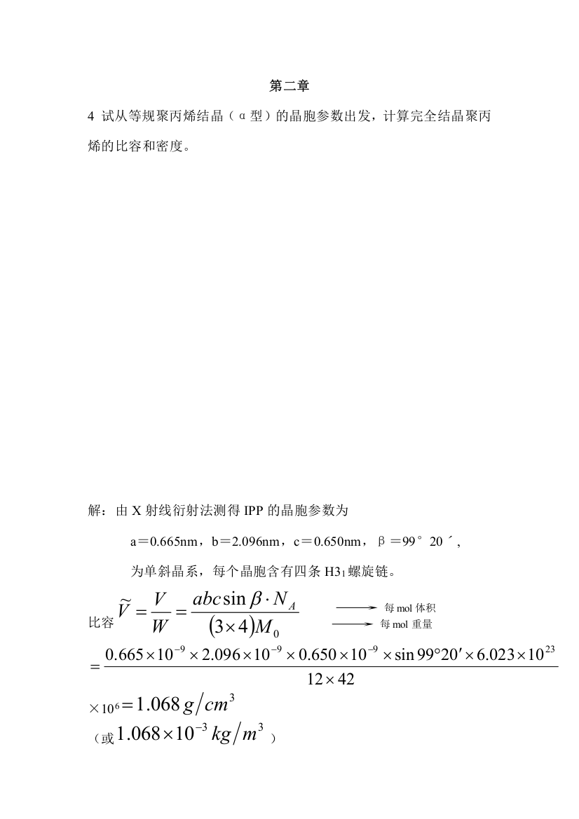 高分子作业及答案要点