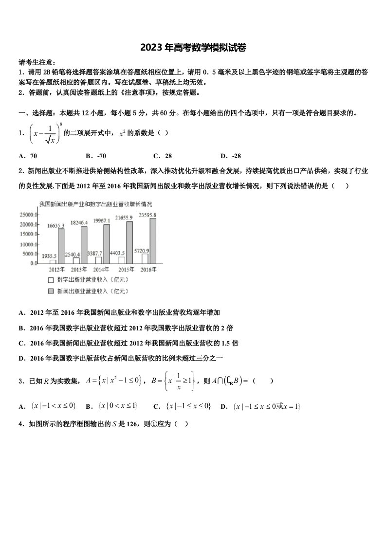 山东师大附中2023届高三第四次模拟考试数学试卷含解析