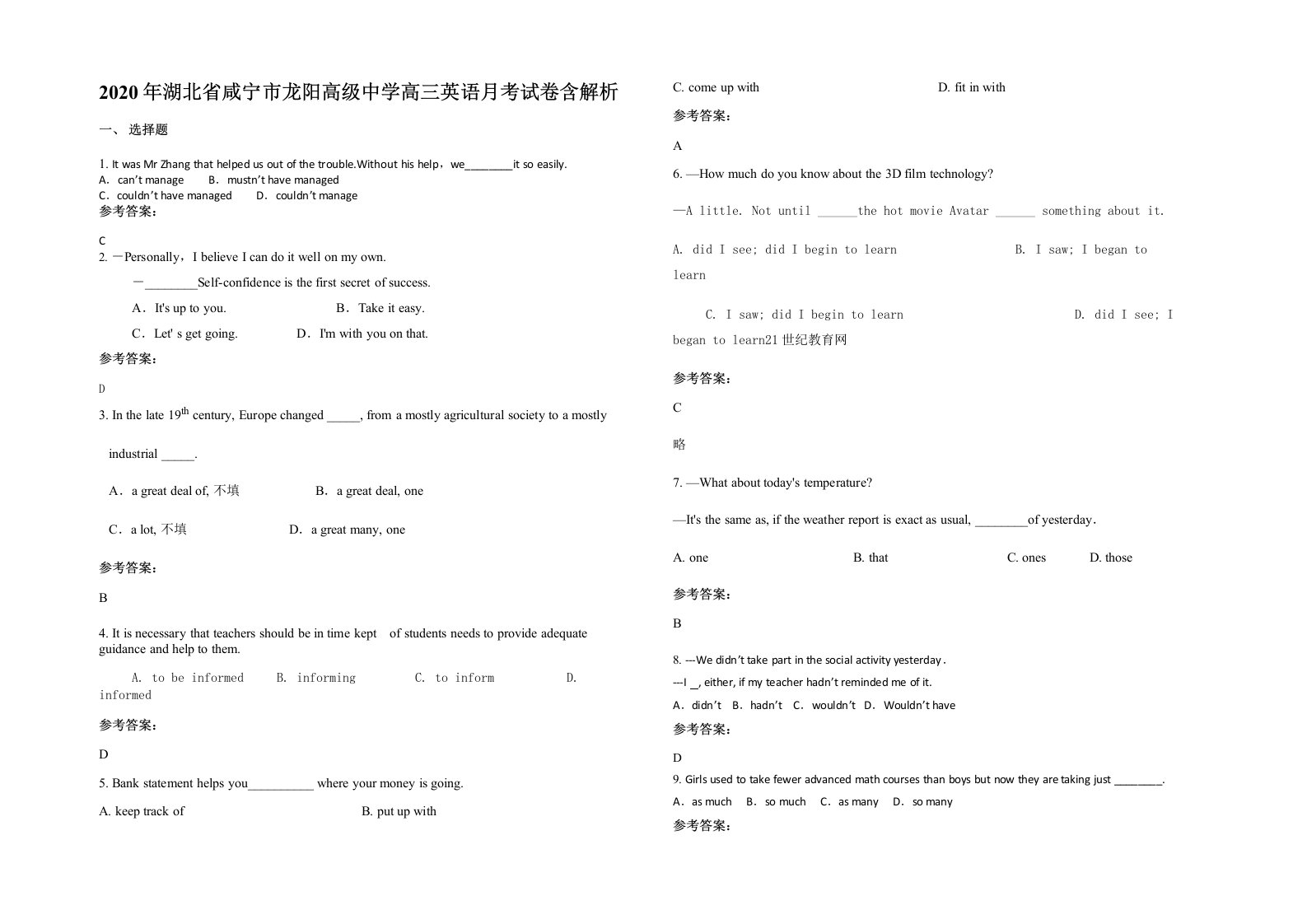 2020年湖北省咸宁市龙阳高级中学高三英语月考试卷含解析