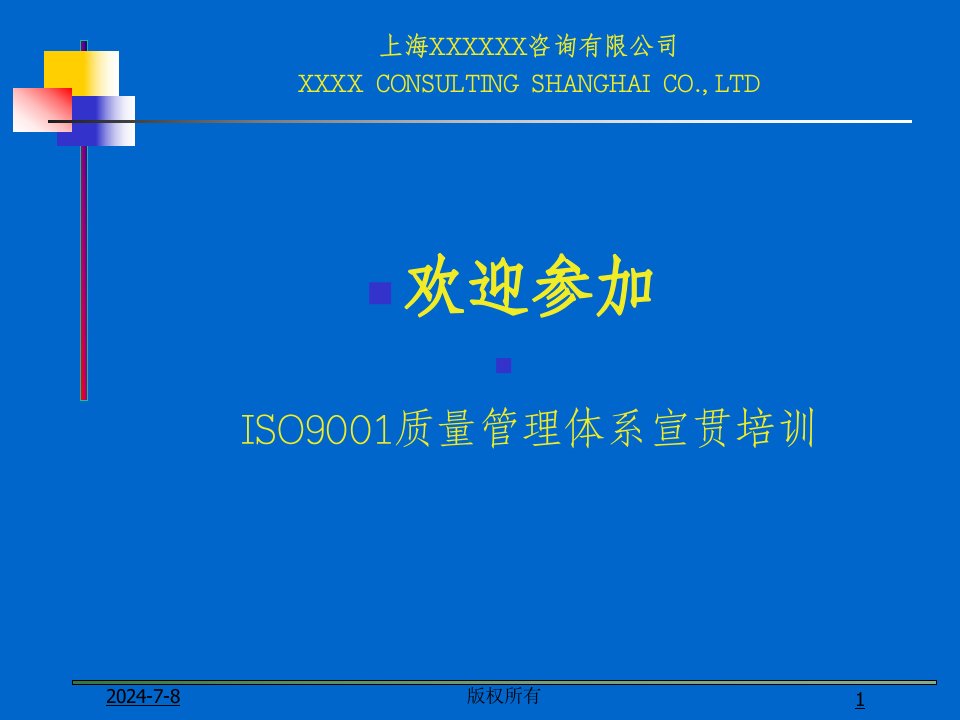 iso9000基础知识介绍