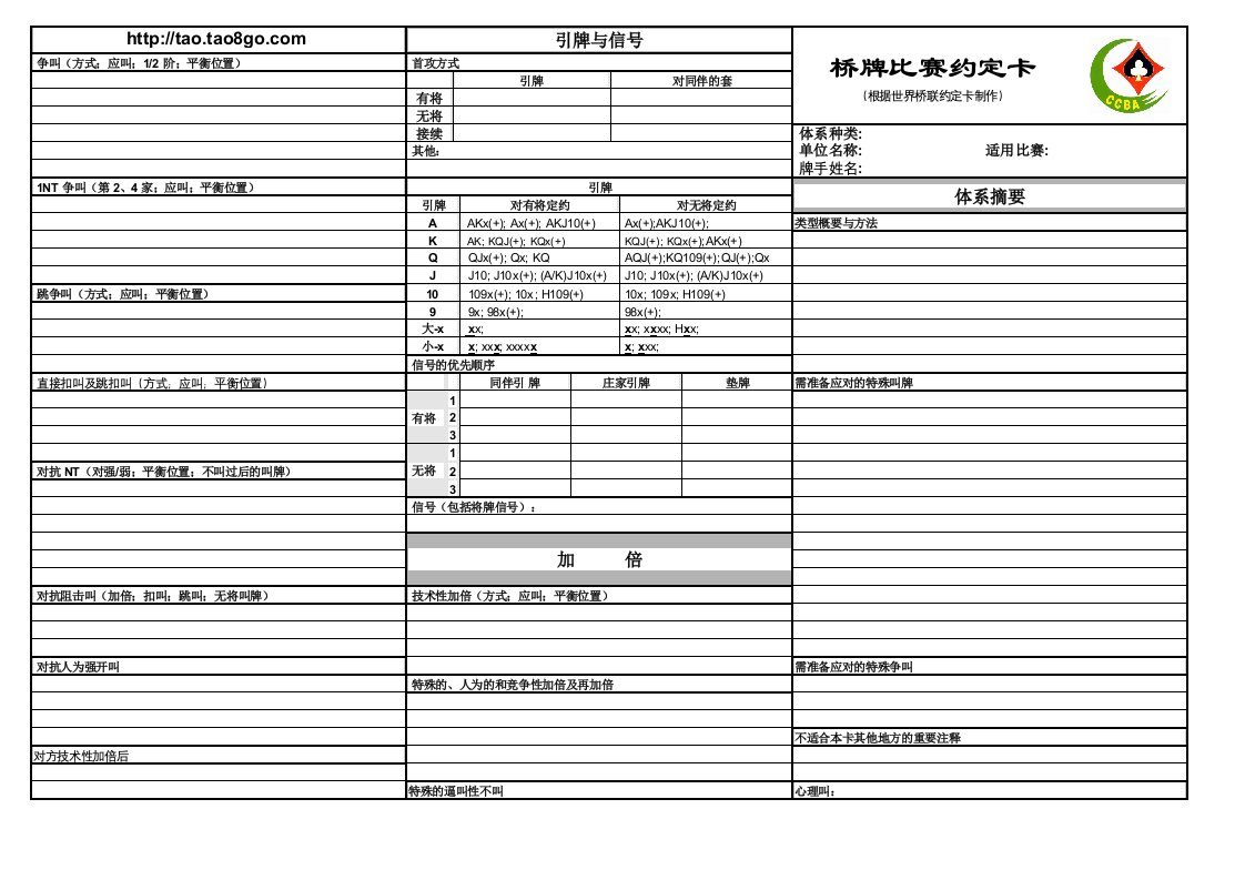 桥牌比赛约定卡