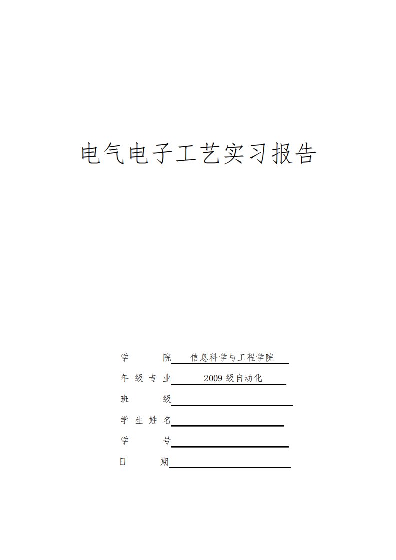 电气电子工艺实习报告——万用表FM47