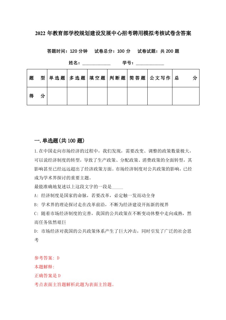 2022年教育部学校规划建设发展中心招考聘用模拟考核试卷含答案8