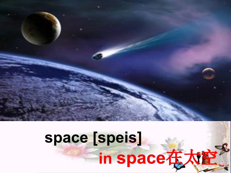 六年级英语上册Unit1《Space》