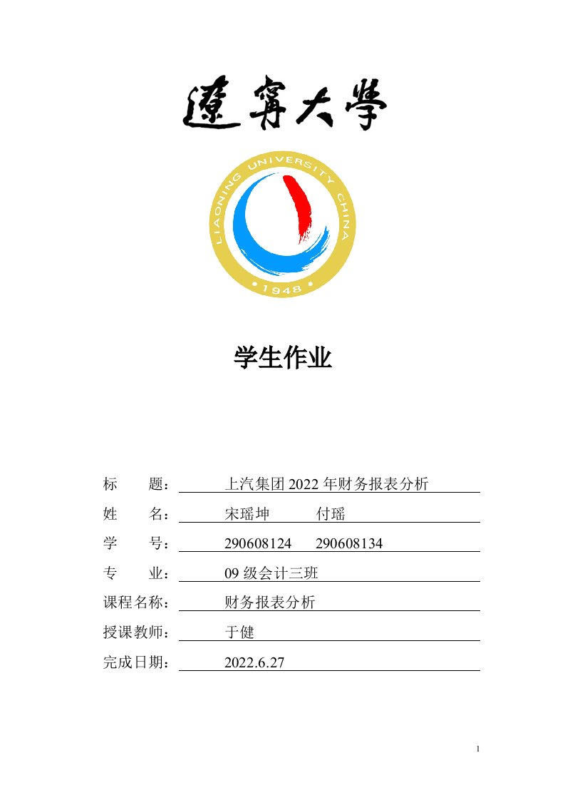 最新上汽集团财务报表分析