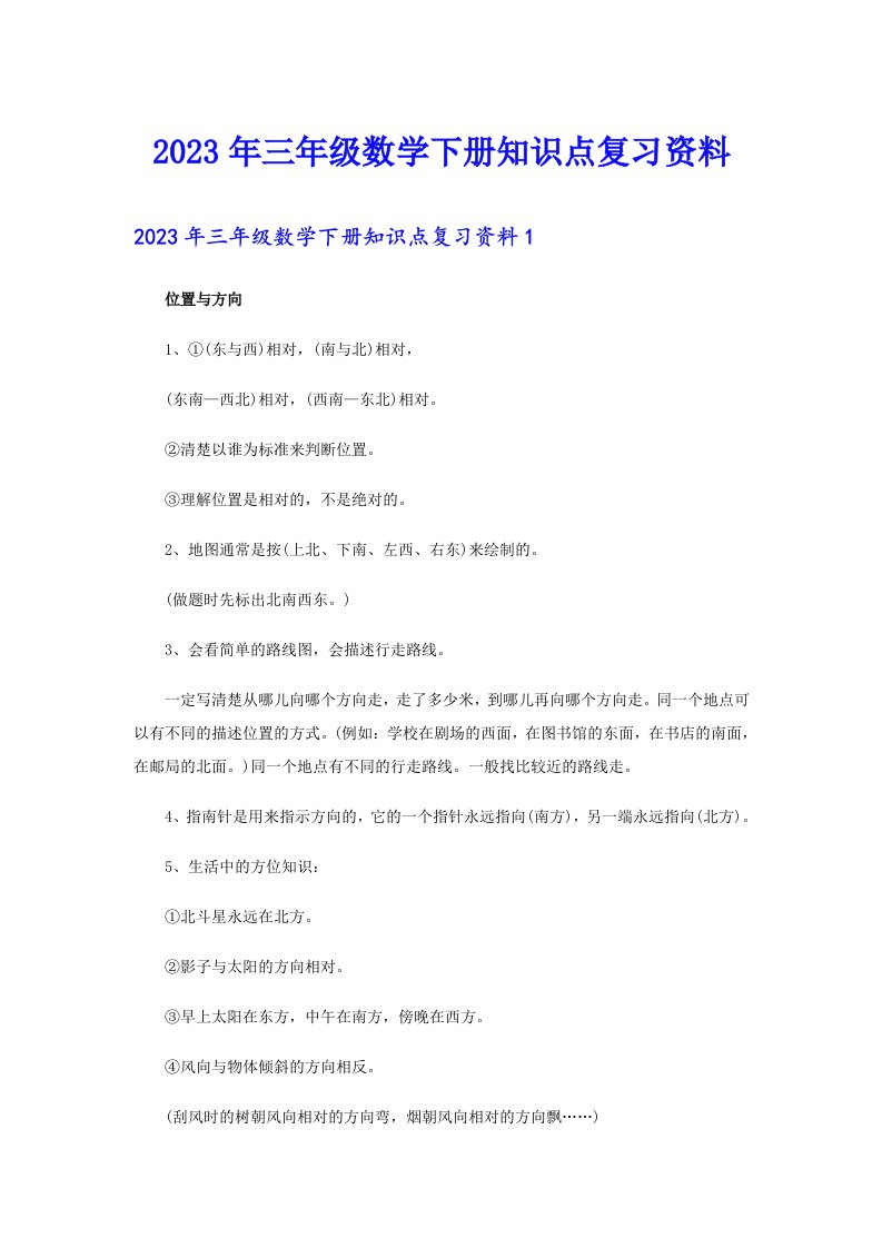 三年级数学下册知识点复习资料