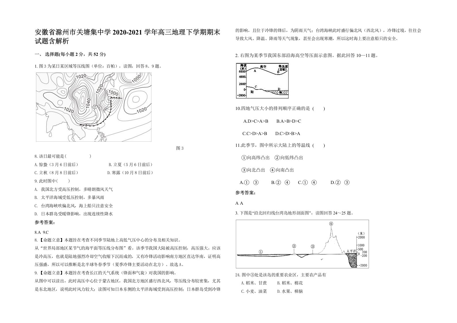 安徽省滁州市关塘集中学2020-2021学年高三地理下学期期末试题含解析