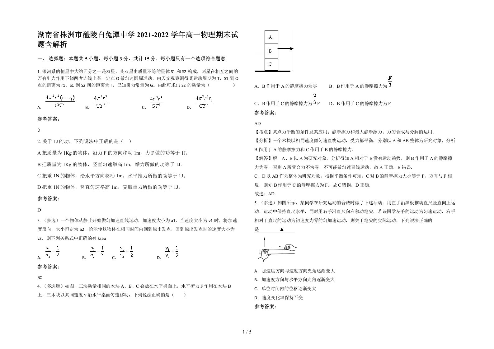 湖南省株洲市醴陵白兔潭中学2021-2022学年高一物理期末试题含解析