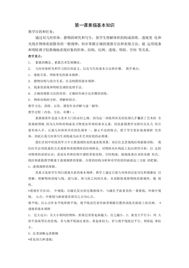 美术特长生教案