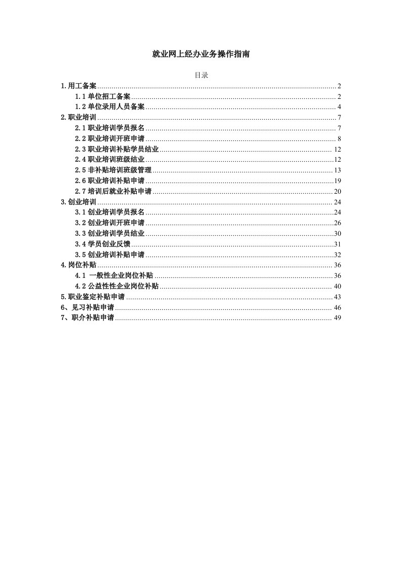 就业网上经办业务操作指南