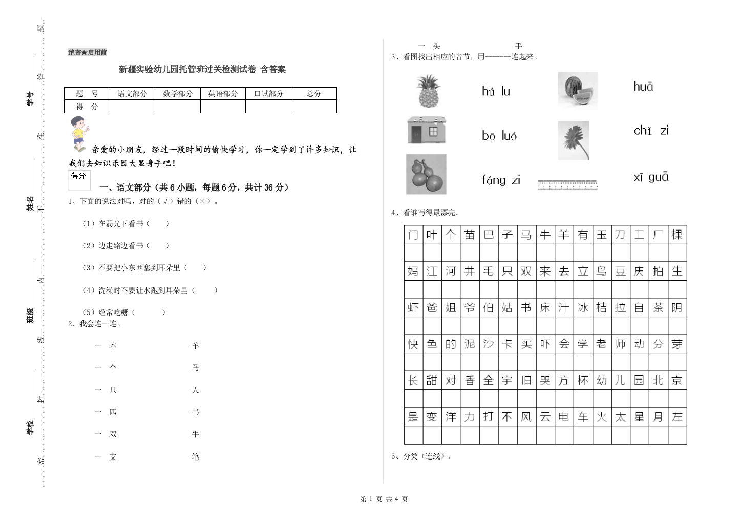 新疆实验幼儿园托管班过关检测试卷-含答案