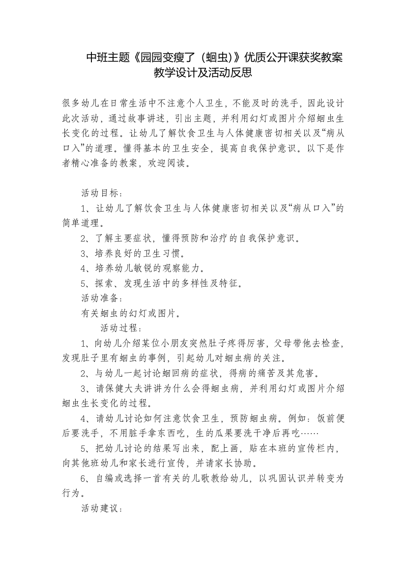 中班主题《园园变瘦了(蛔虫)》优质公开课获奖教案教学设计及活动反思-