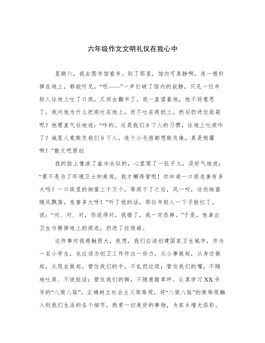 六年级作文文明礼仪在我心中