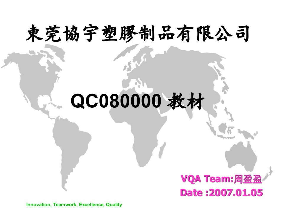 QC080000全厂培训教材(PPT