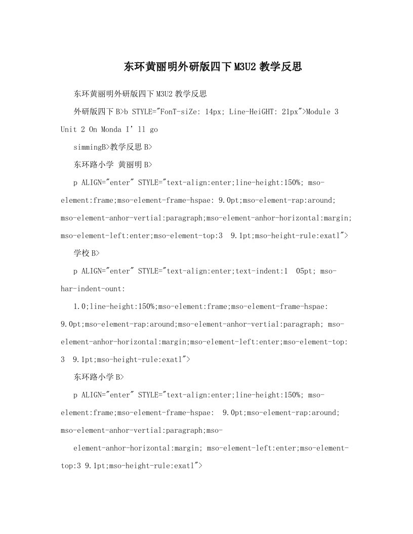 东环黄丽明外研版四下M3U2教学反思