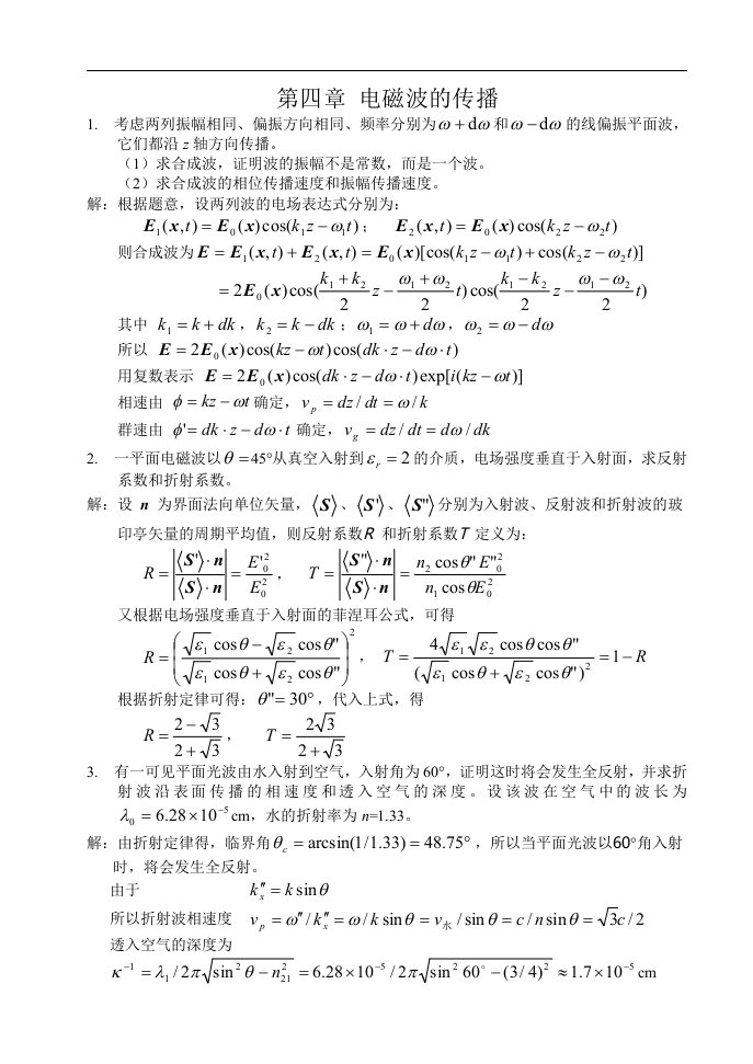 电动力学习题解答4