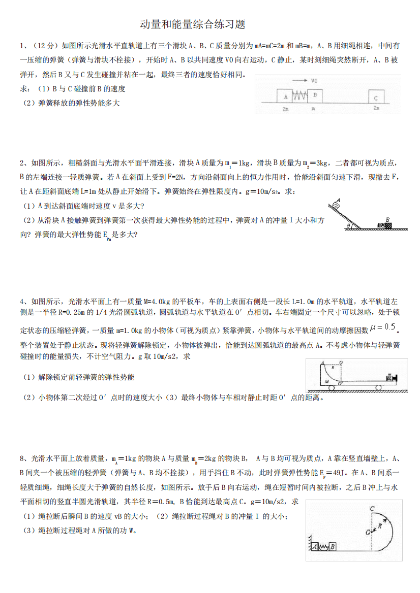 动量和能量综合练习题