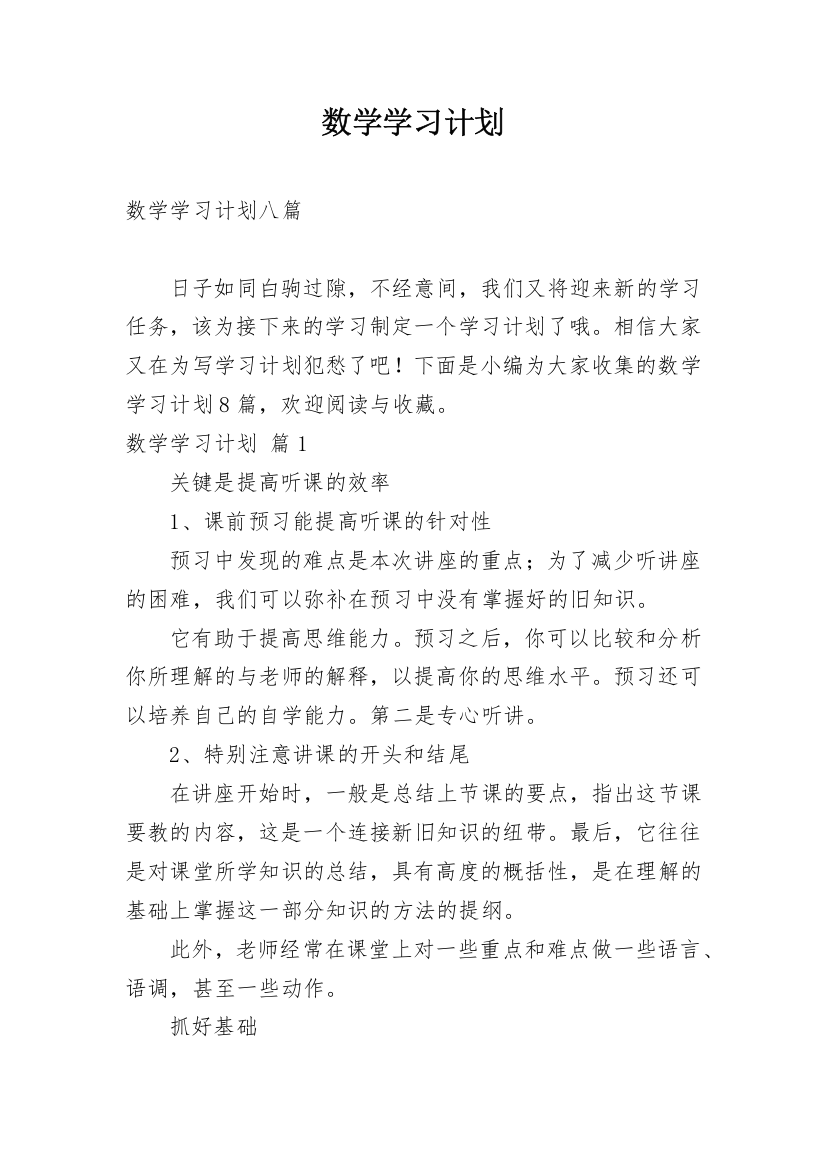 数学学习计划_110