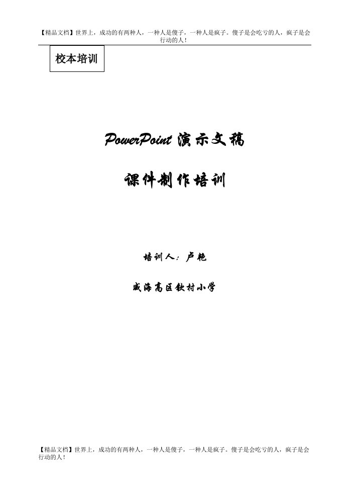 PowerPoint演示文稿课件制作培训