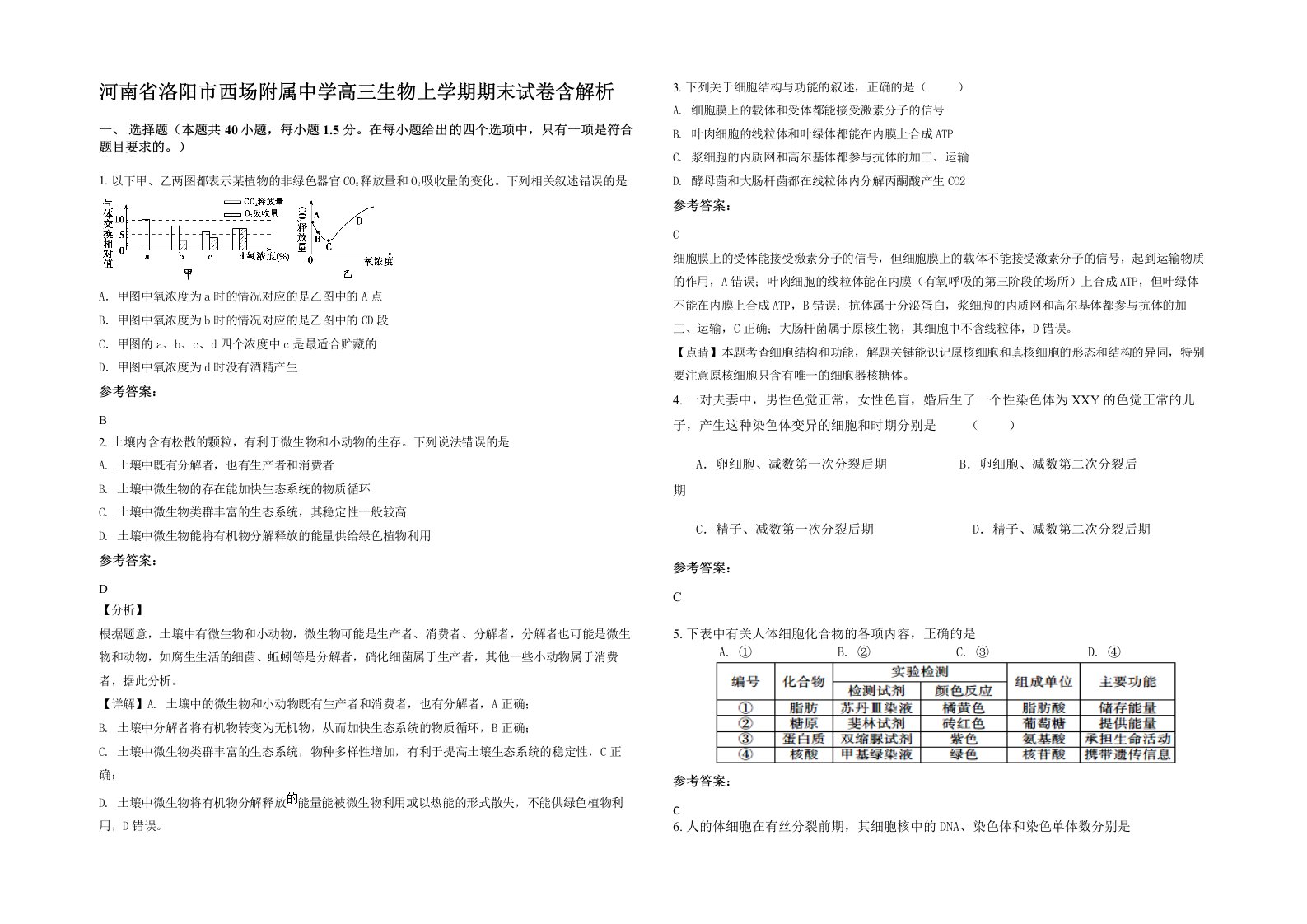 河南省洛阳市西场附属中学高三生物上学期期末试卷含解析