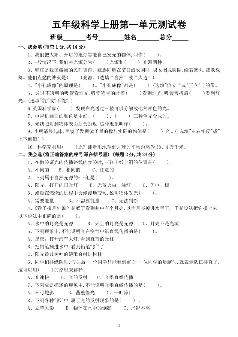 小学科学苏教版五年级上册第一单元