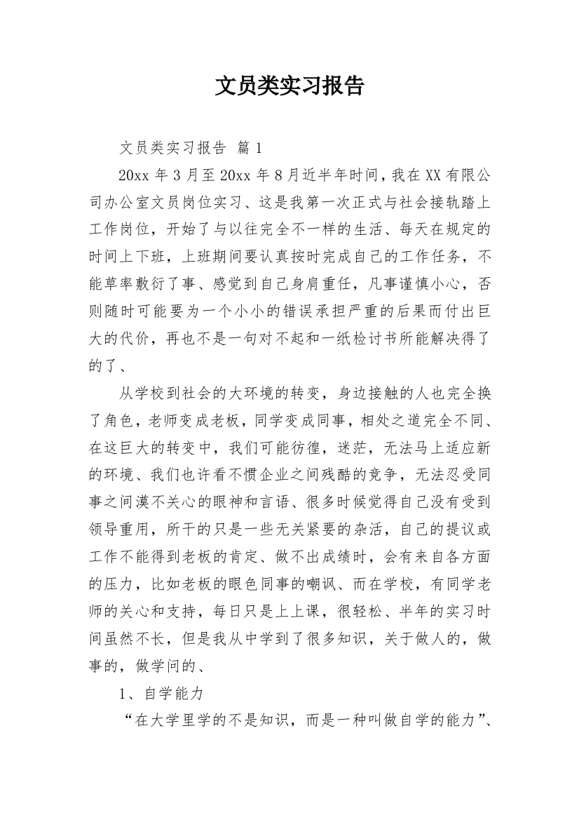 文员类实习报告_32