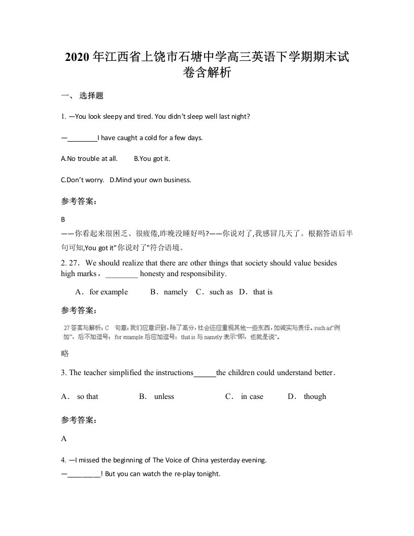 2020年江西省上饶市石塘中学高三英语下学期期末试卷含解析