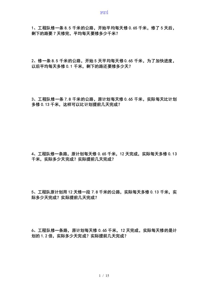 小数乘除法应用题专项训练