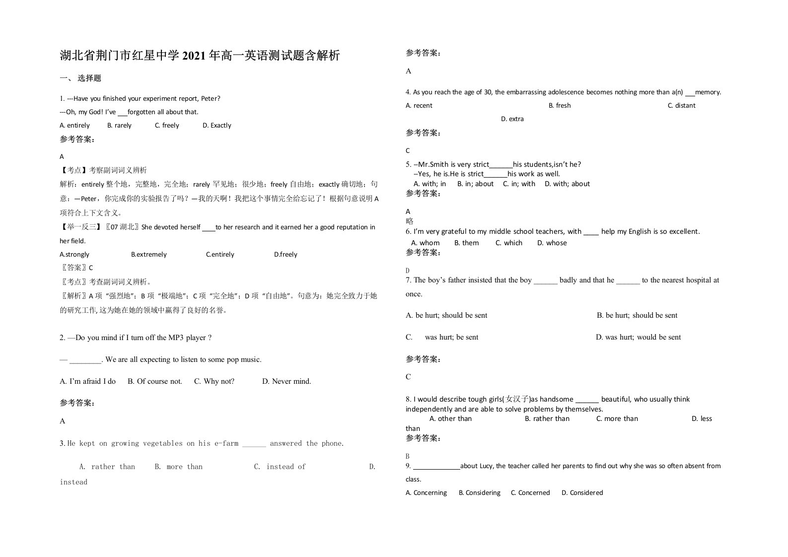 湖北省荆门市红星中学2021年高一英语测试题含解析