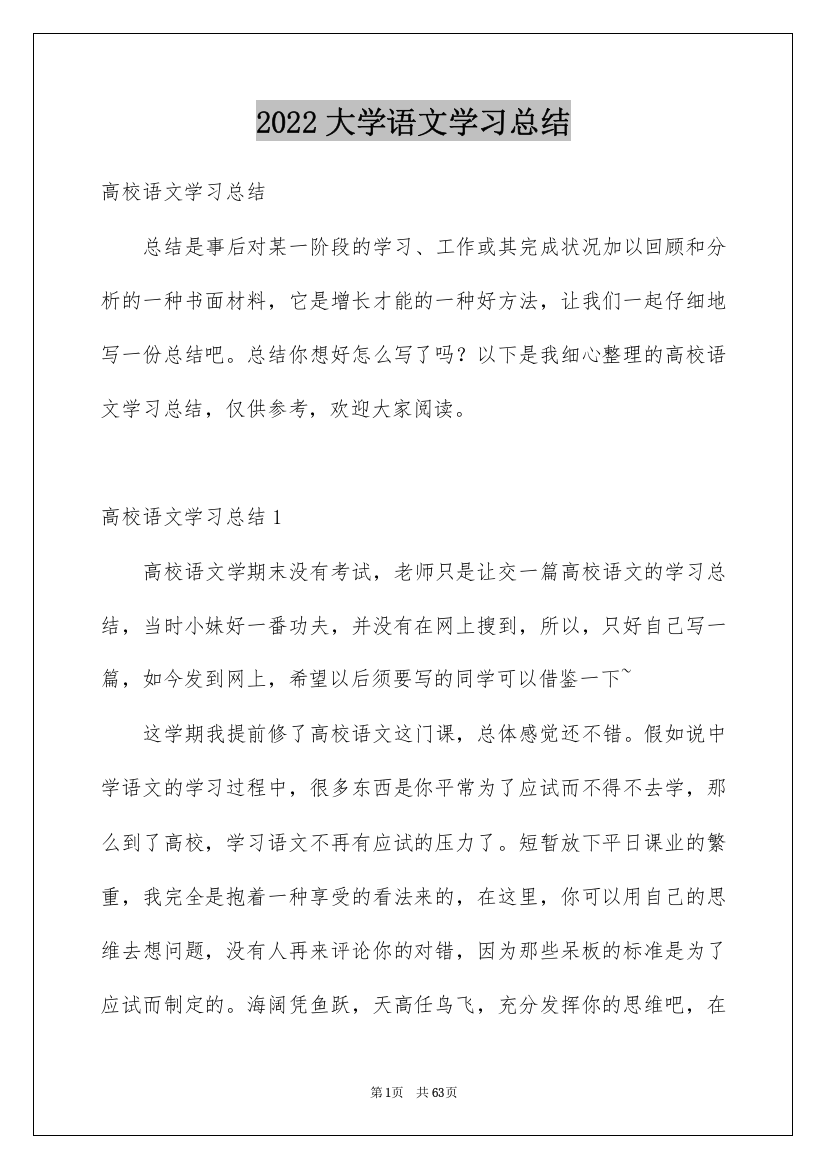 2022大学语文学习总结_5