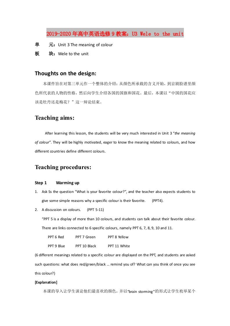 2019-2020年高中英语选修9教案：U3