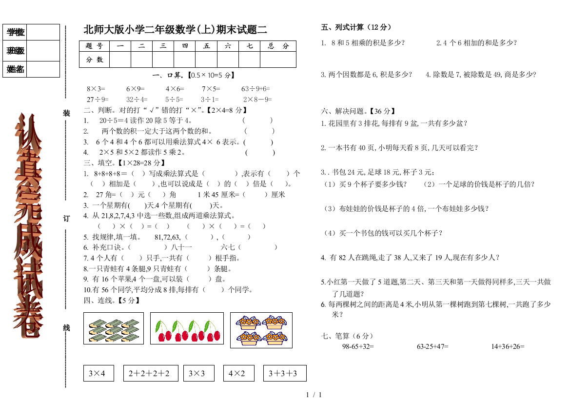 北师大版小学二年级数学(上)期末试题二