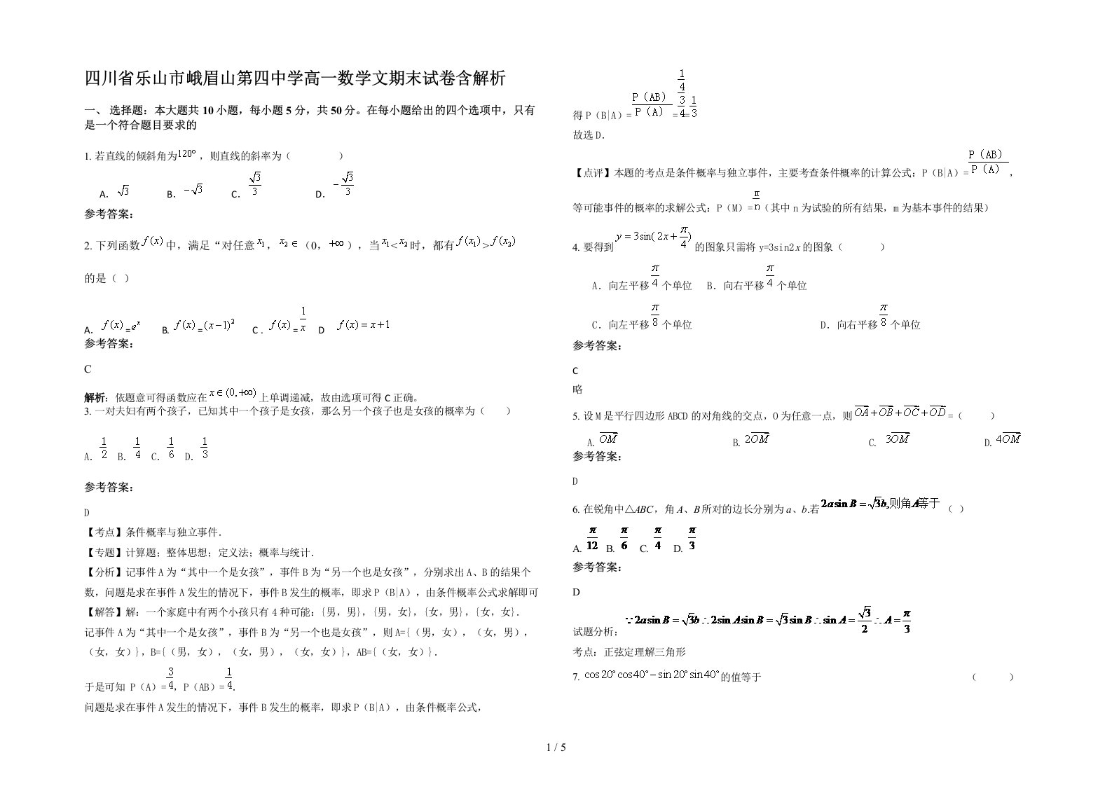 四川省乐山市峨眉山第四中学高一数学文期末试卷含解析