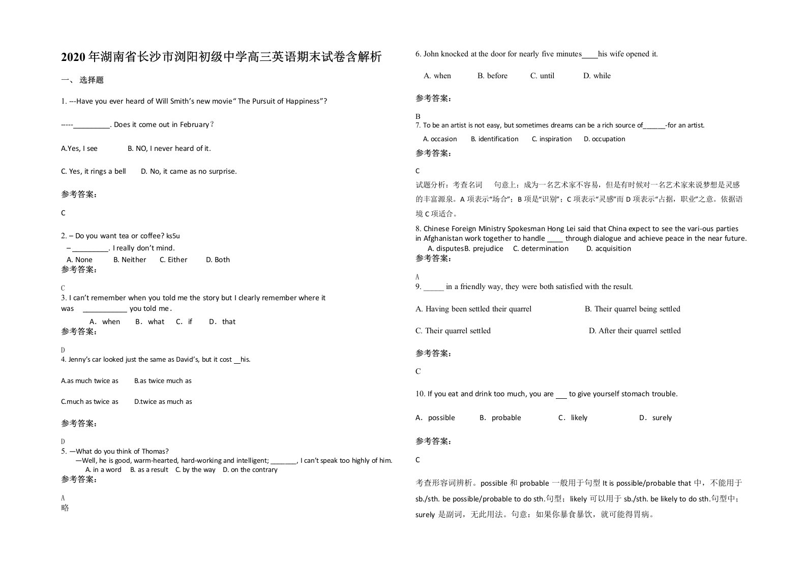 2020年湖南省长沙市浏阳初级中学高三英语期末试卷含解析