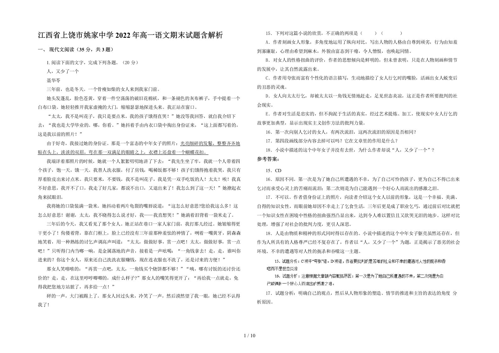 江西省上饶市姚家中学2022年高一语文期末试题含解析