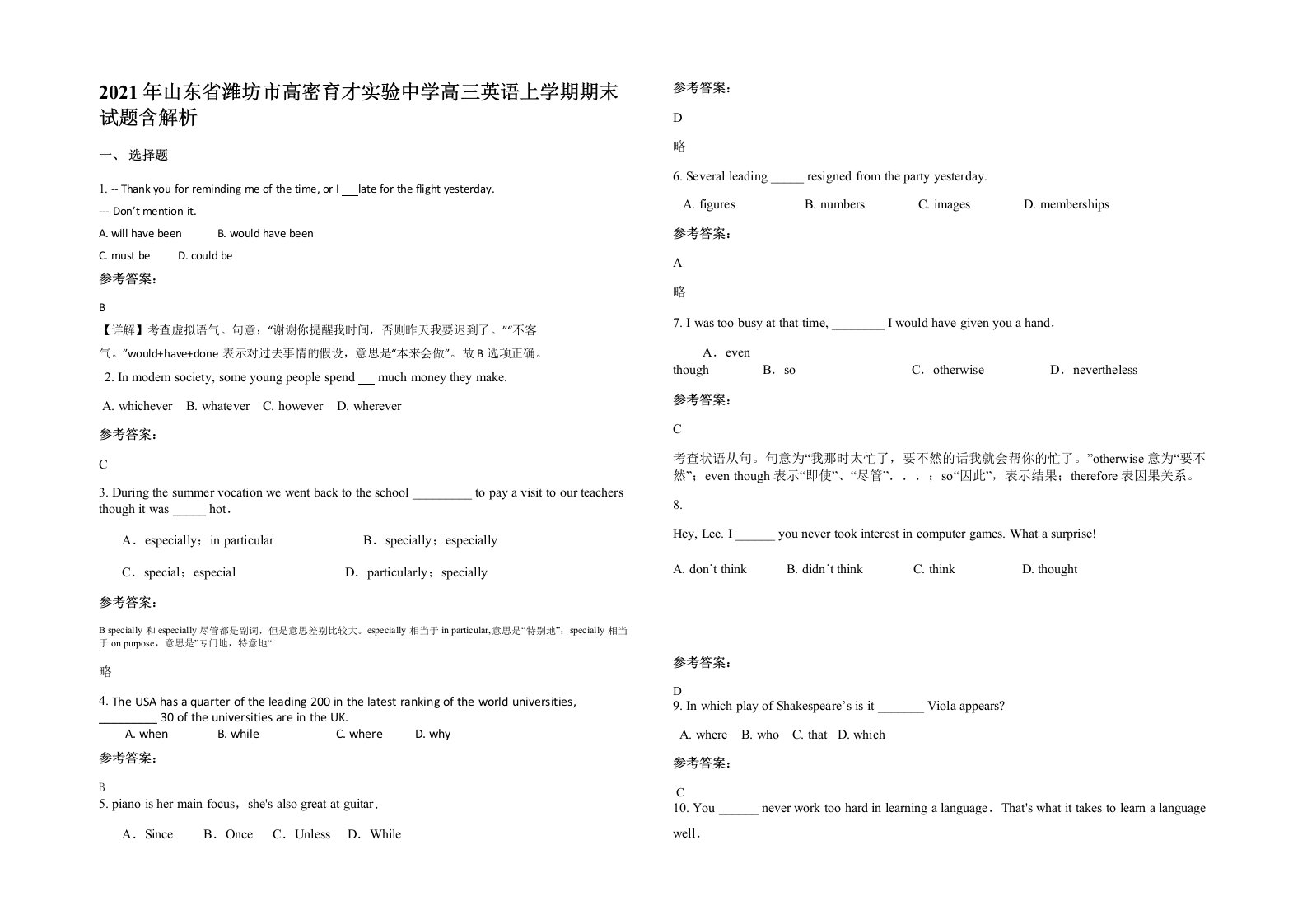 2021年山东省潍坊市高密育才实验中学高三英语上学期期末试题含解析