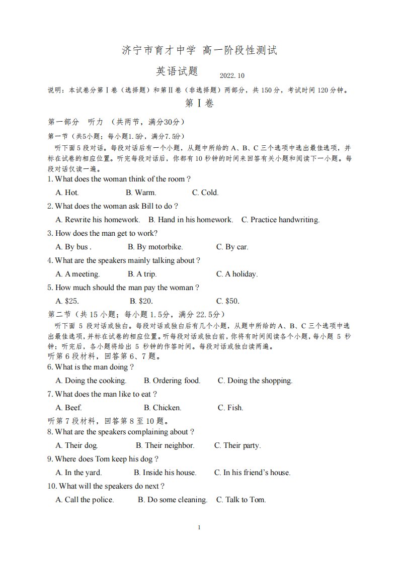 山东省济宁市育才中学2022-2023学年高一上学期阶段性测试英语试题