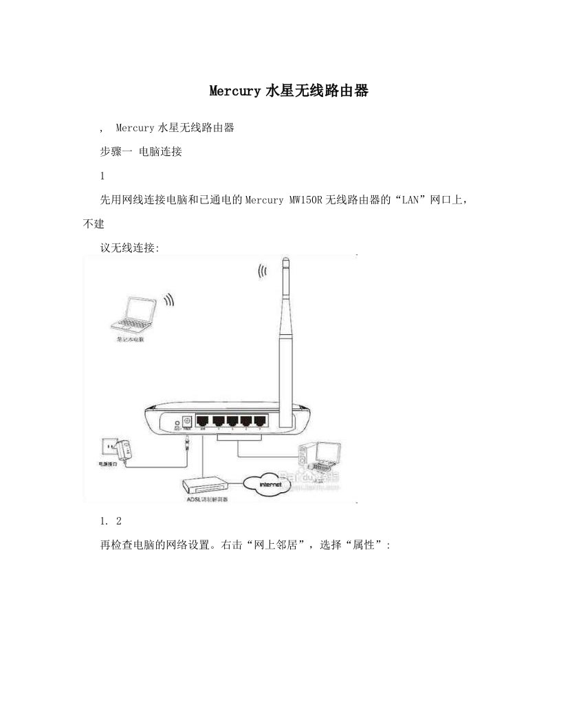 Mercury水星无线路由器