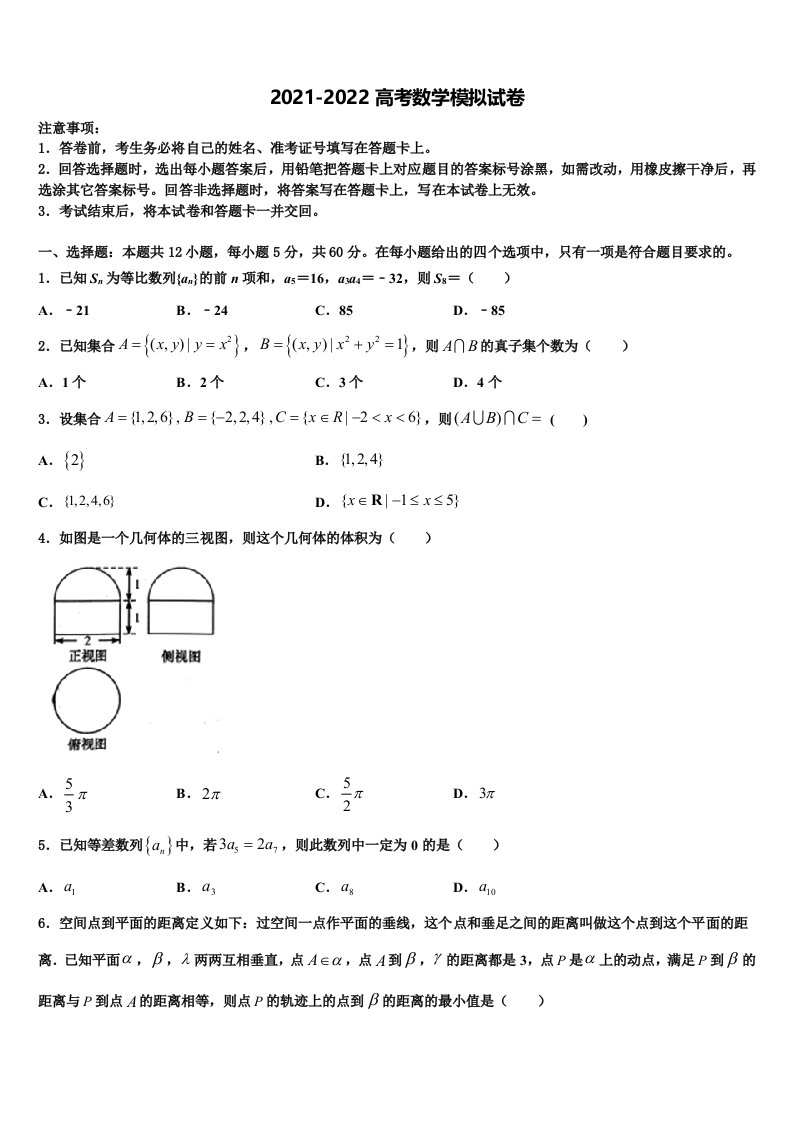 湖南省怀化市中方县第一中学2022年高三六校第一次联考数学试卷含解析